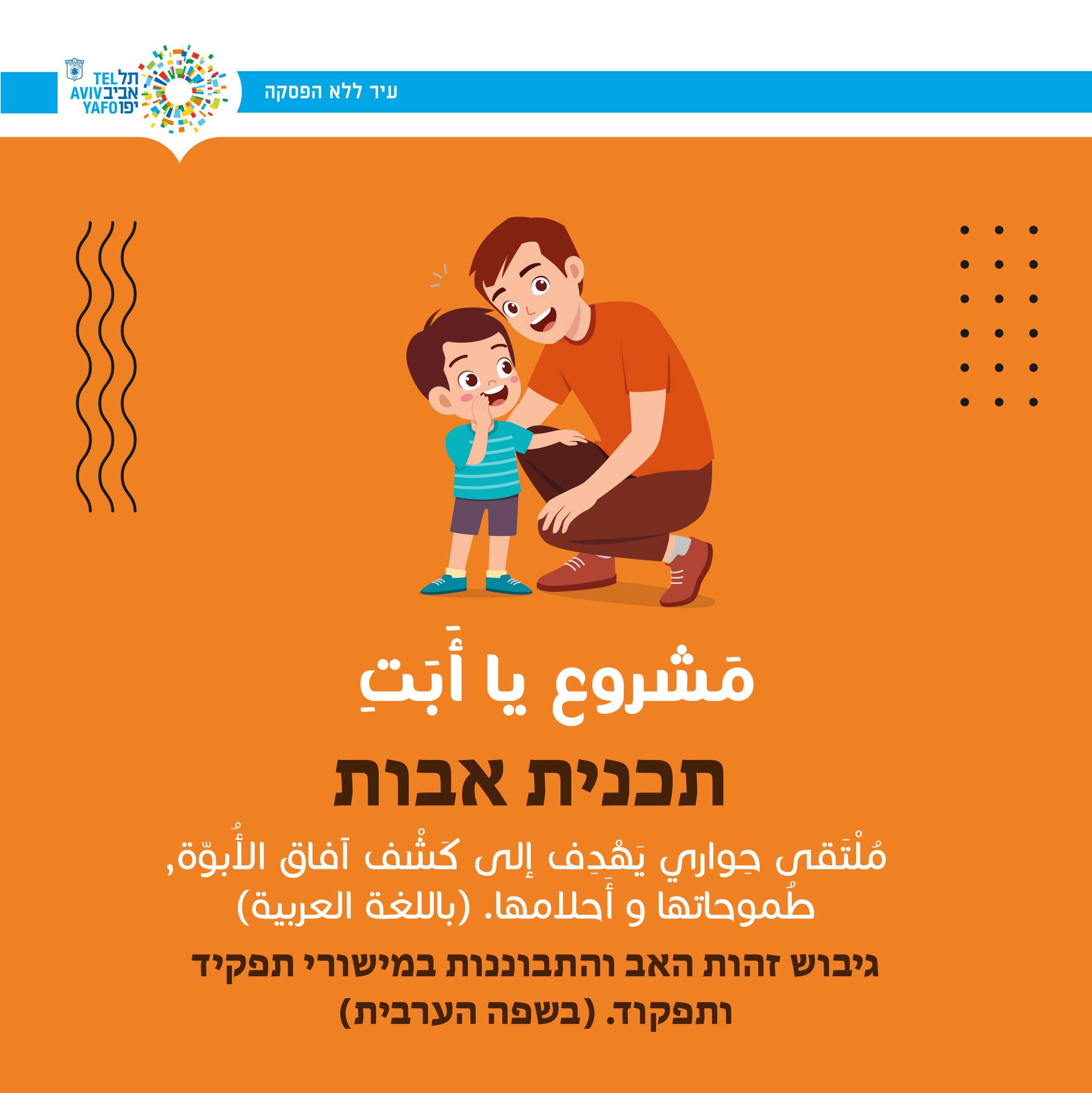 مَشروع يا أَبَتِ.jpg